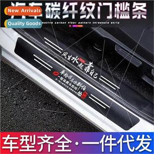 strip anti ading Car scratch sill stickers door