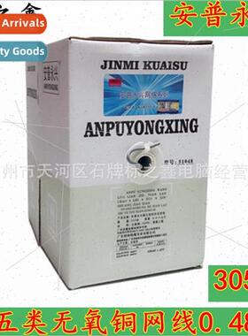 Amp Yongxing cable Super Category 5 cable 0.48 oxygen-free c