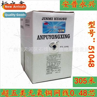 Amp Yongxing cable Super Category 5 cable 0.48 oxygen-free c