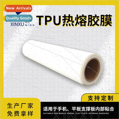 TPU hot melt adhesive film cell phone tablet computer suppor