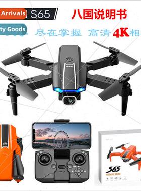 Mini quadcopter S65 drone RC airplane folding HD 4K dual cam