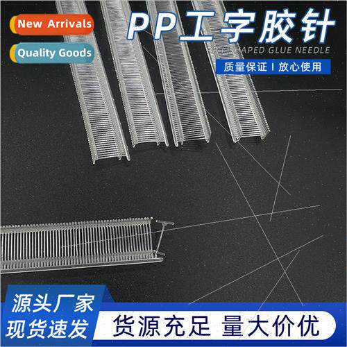 PP I-beam fine glue needle tag plastic glue needle hanging g