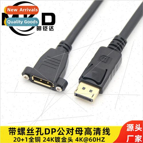 DP male to female extension cable with ears can be fixed com