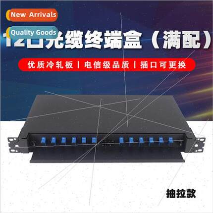 Pull-out Fiber Optic Terminal Box SC square port full with f