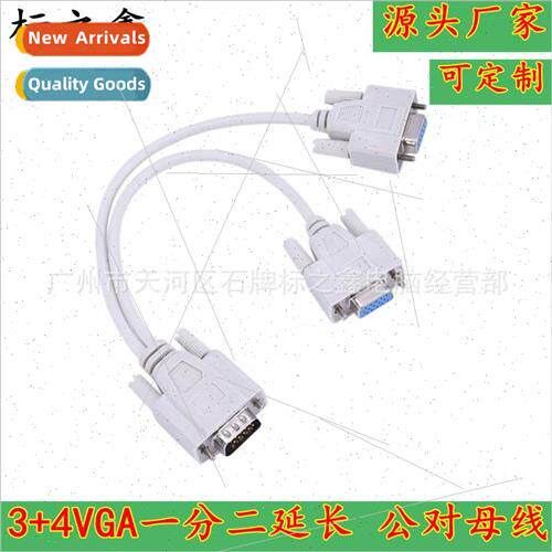VGA 1 in 2 Con Cable Gold-plated Monitor 1 in 2 Cable 30CM