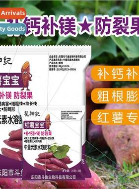 Sweet potato baby foliar fertilizer microbial fungicide swee