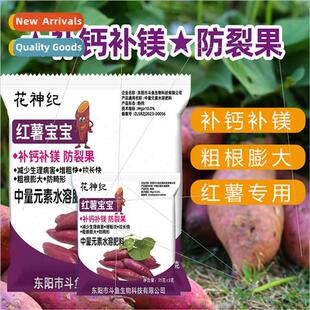 Sweet potato baby foliar fertilizer microbial fungicide swee