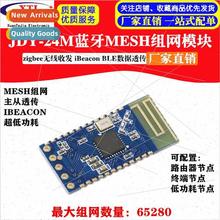 JDY-24M Bluetooth MESH Networking Module zigbee wireless tra