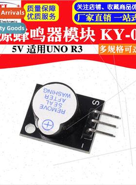 Active buzzer module 5V KY-012 适用 UNO R3