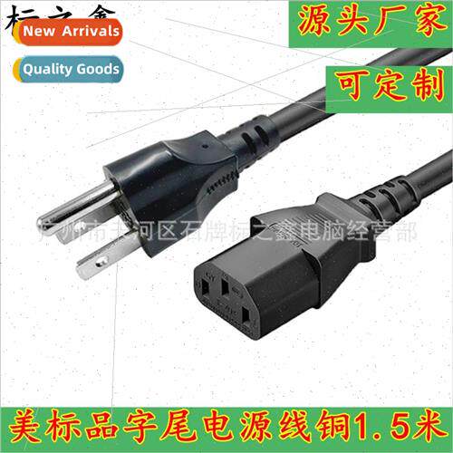 American Standard Pin Tail Power Cord 1.5m Desktop Computer