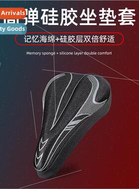 New bicycle cushion cover silicone thickened cushion cover r