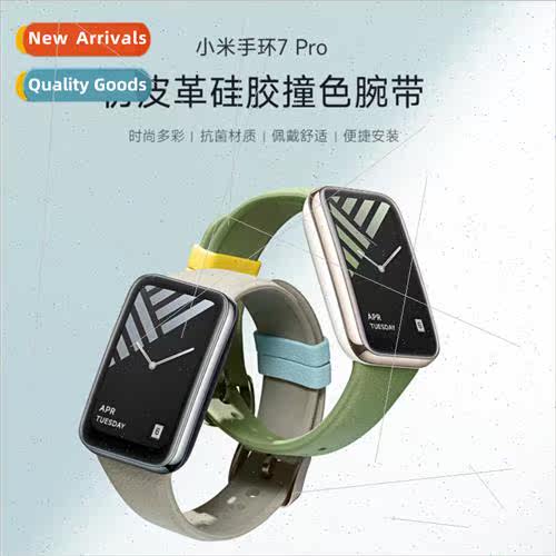 适用 millet bracelet 7Pro imitation leather pattern silicone