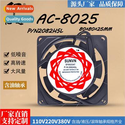 SUNVN SF8025 8cm chassis cabinet 110V 220V 380V leaded cooli