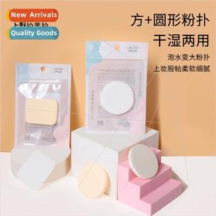 Skin Edge Dry Round Square friendly Puff Powder Makeup Wet
