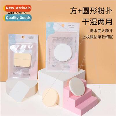 Wet & Dry Makeup Powder Puff Skin-friendly Square Round Edge