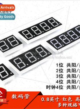 Digital Tube 0.8 inch 1/2/3/4 bit Common Negative/Common-Yan