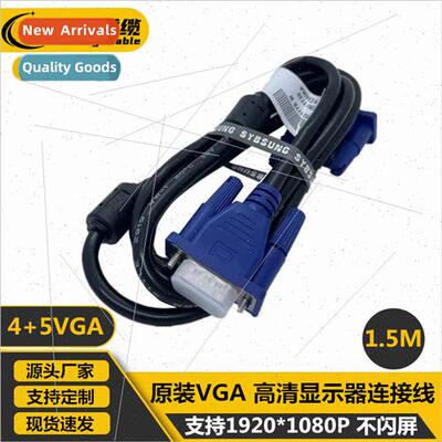 适用 Samsung VGA cable 1.5 meters original 4 + 5 line comput