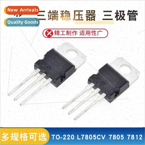 L7805CV 7805 7812 Triac Regulator 5V TO-220 Triode