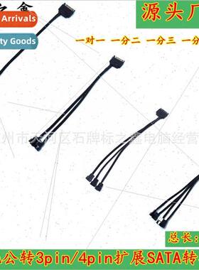 Computer host cooling fan adapter cable SATA to 3/4pin a tow