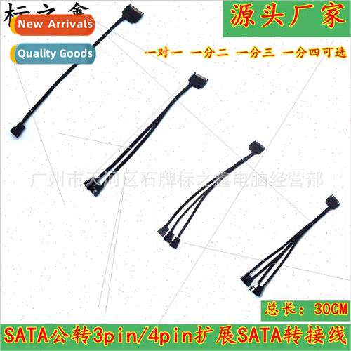 Computer host cooling fan adapter cable SATA to 3/4pin a tow