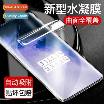 适用 one plus 7 hydrogel film one plus 9pro diamond film 1+8