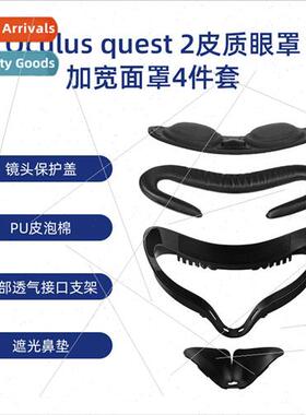 适用 Oculus quest2 leather eyecups blackout mask 4-piece VR