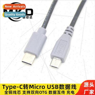type-c to micro usb data cable android cell phone two-way ot