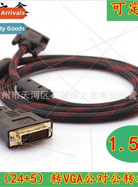 dvi to vga cable 24 5 1.5 meters vga to dvi cable computer g