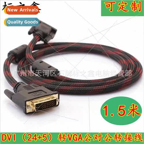 dvi to vga cable 24 5 1.5 meters vga to dvi cable computer g