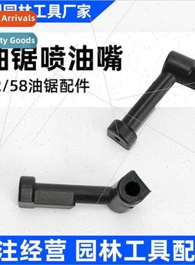 52/58/59 gasoline saw logging saw fuel nozzle nozzle gasolin