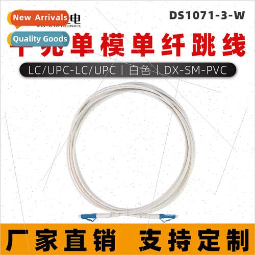 Carrier Grade Fiber Optic Patch Cord LC/UPC-LC/UPC-SM-3.0 ng