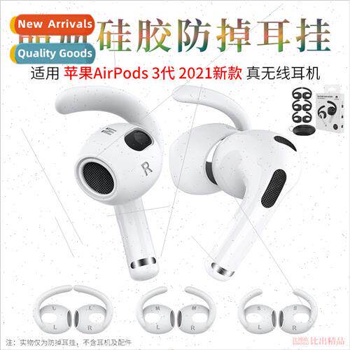 适用 Apple AirPods 3 generation bluetooth headset silicone c