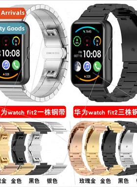 适用 Huawei watch fit2 three beads stainless steel strap hua