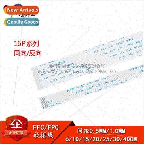 FFC/FPC Flexible Cable LCD Connector 16P Coaxial/Reverse 0.5