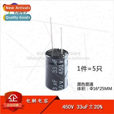 High  In-line electrolytic capacitors 450V 33UF ±20% Volume