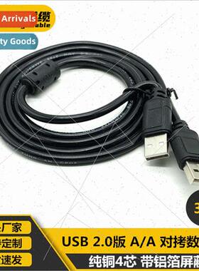 3m USB Duplicate Cable USBA/A usb2.0 Mobile Hard Disk Cable