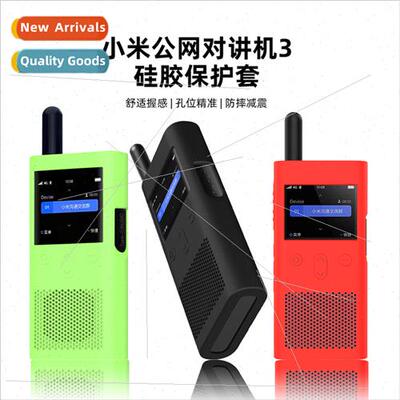 适用 millet public network walkie-talkie 3 protective cover