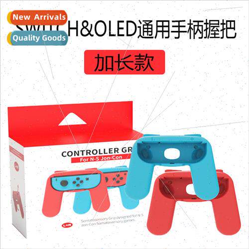 适用 适用 Switch Left and Right Handle Extended Grip NS jonc