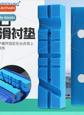 Vise Jaws Magnetic Protection Strip Universal Jaws Anti-slip