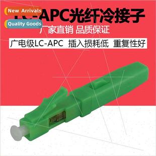 Fiber Optic Cold Optical Quick APC Splice Cou