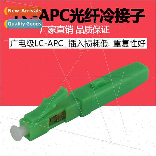 Optical LC/APC Fiber Optic Cold Splice Fiber Optic Quick Cou