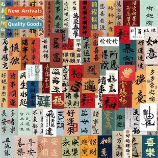 text stickers national 适用t blessings calligraphy 100 note