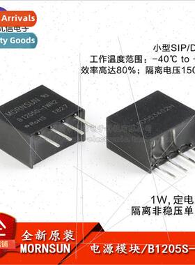 Genuine B1205S-1WR2 12V/1W DC-DC Power Supply Module