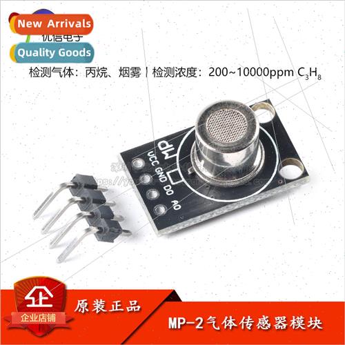 MP-2 Smoke Gas Sensor Module Methane quefied Gas Combustible
