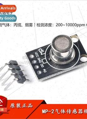 MP-2 Smoke Gas Sensor Module Methane quefied Gas Combustible