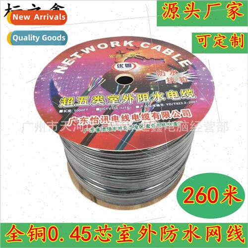 Work Outdoor waterproof network cable 0.45 cores all copper