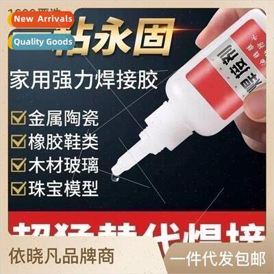 Glue strong universal adhesive waterproof quick-drying weldi