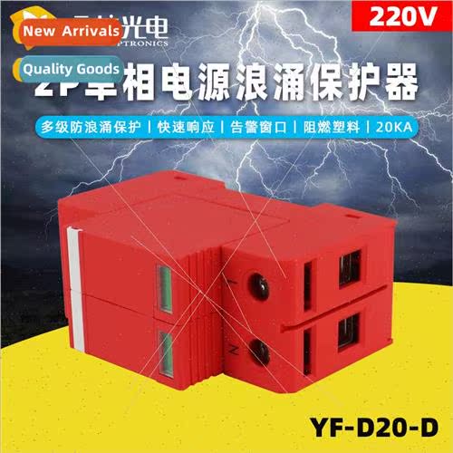 Power  lightning protector three-level 2P single-phase 220V