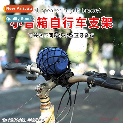 适用 bicycle Sony SRS-XB13 Bluetooth speaker fixed bracket J