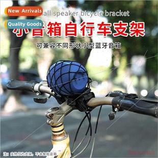 SRS XB13 bracket bicycle fixed Sony speaker 适用 Bluetooth
